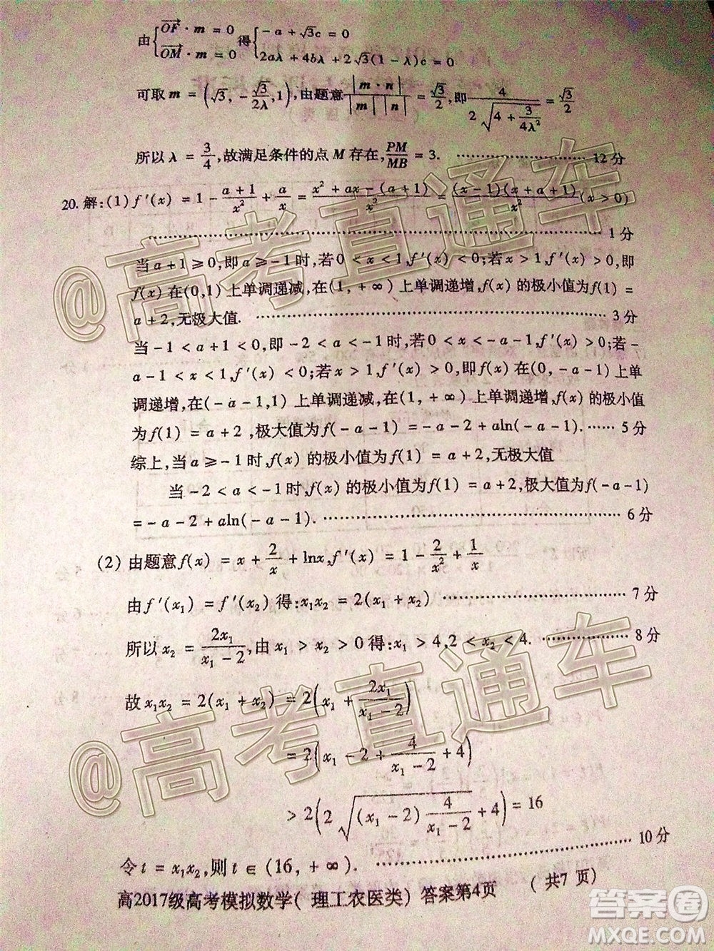 2020年德陽四診高三數(shù)學理工農(nóng)醫(yī)類試題及答案