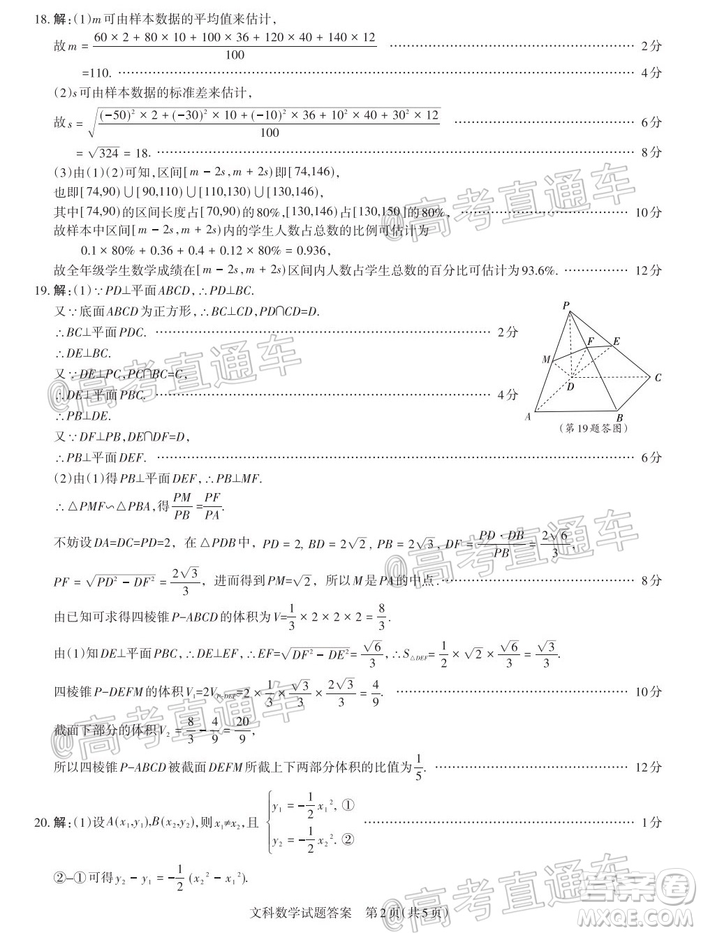 2020年大同三模高三文科數(shù)學(xué)試題及答案