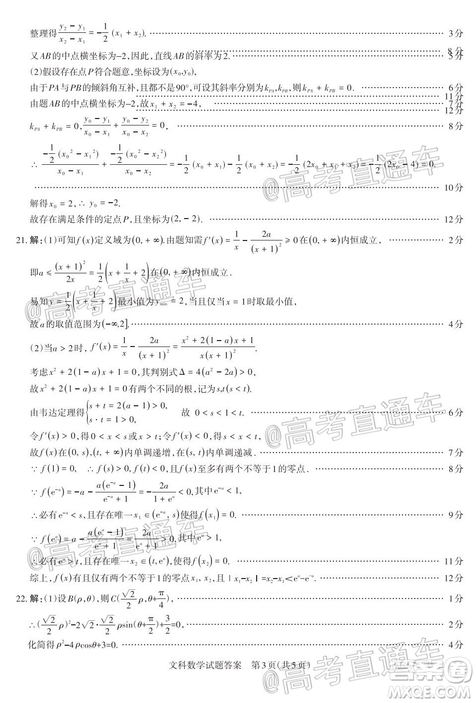 2020年大同三模高三文科數(shù)學(xué)試題及答案