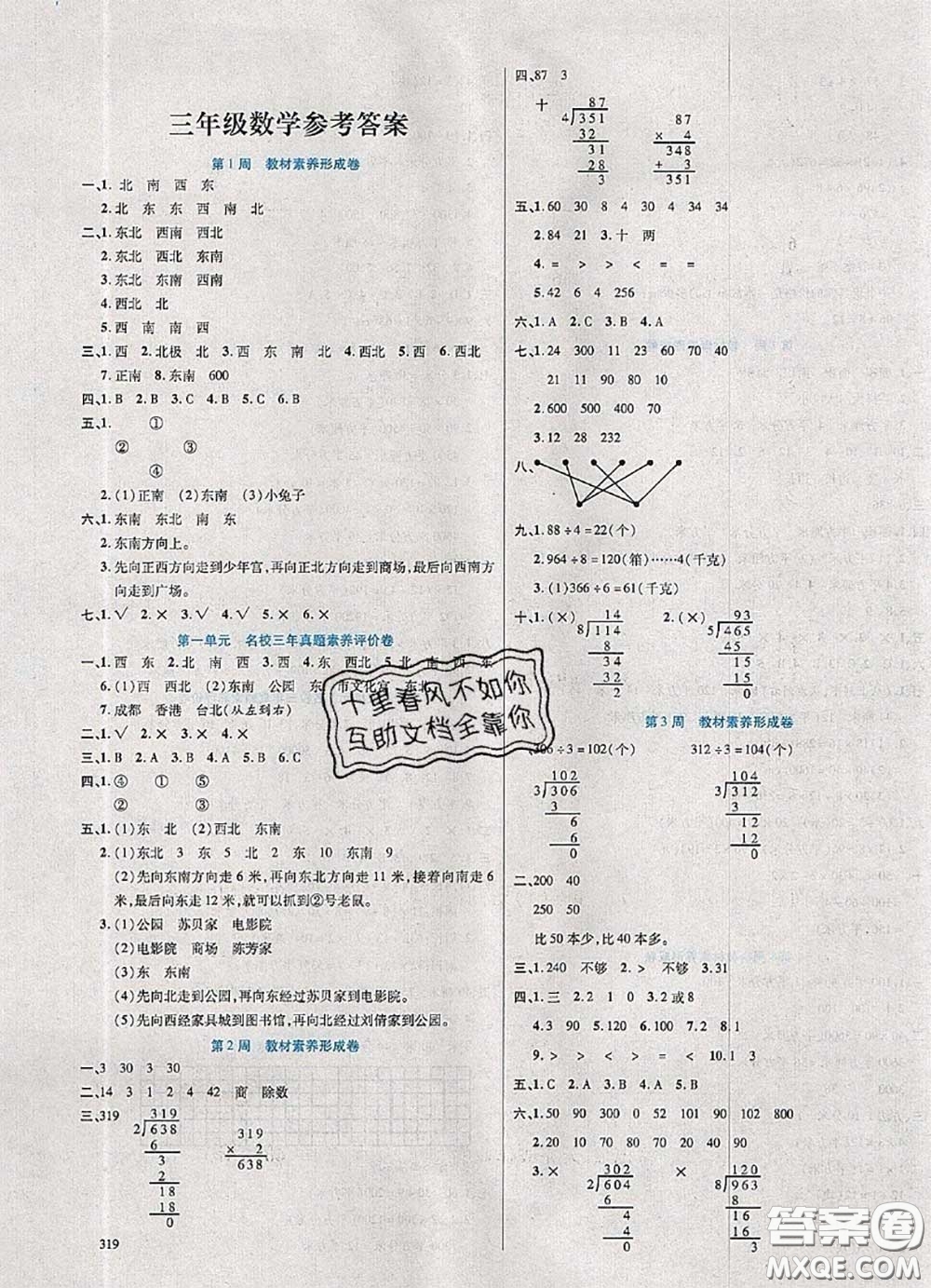 2020新版做對(duì)題核心素養(yǎng)卷三年級(jí)數(shù)學(xué)下冊(cè)人教版答案