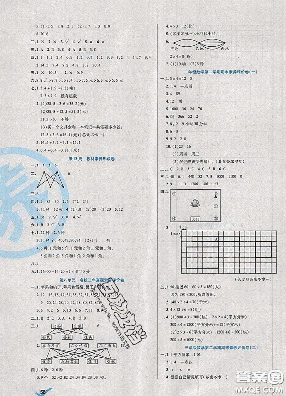 2020新版做對(duì)題核心素養(yǎng)卷三年級(jí)數(shù)學(xué)下冊(cè)人教版答案