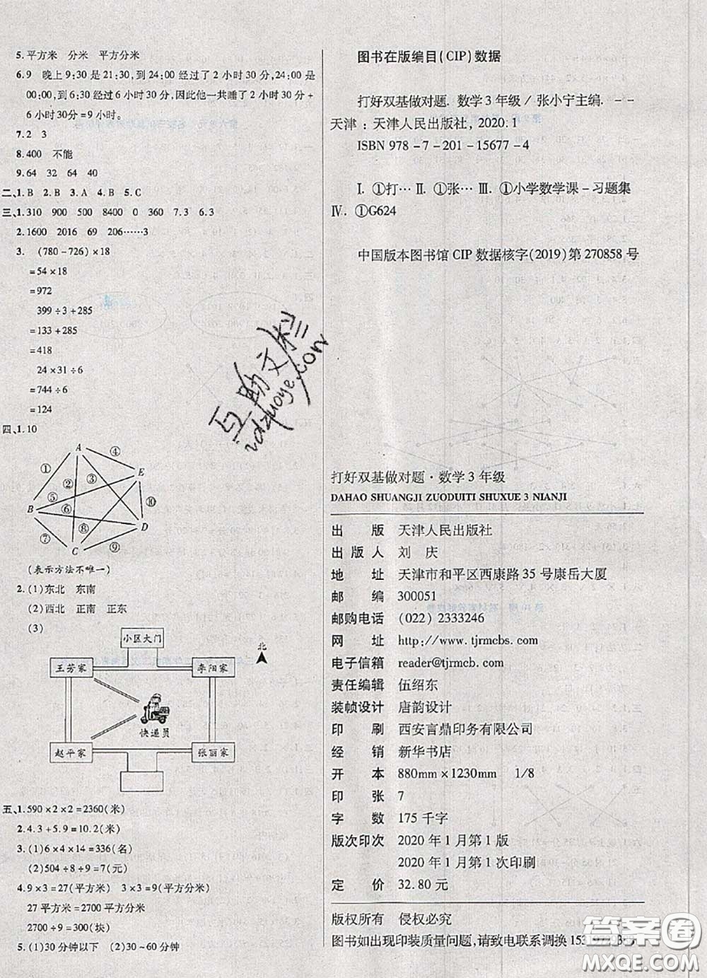 2020新版做對(duì)題核心素養(yǎng)卷三年級(jí)數(shù)學(xué)下冊(cè)人教版答案