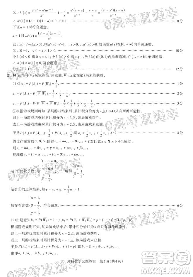 2020年大同三模高三理科數(shù)學(xué)試題及答案