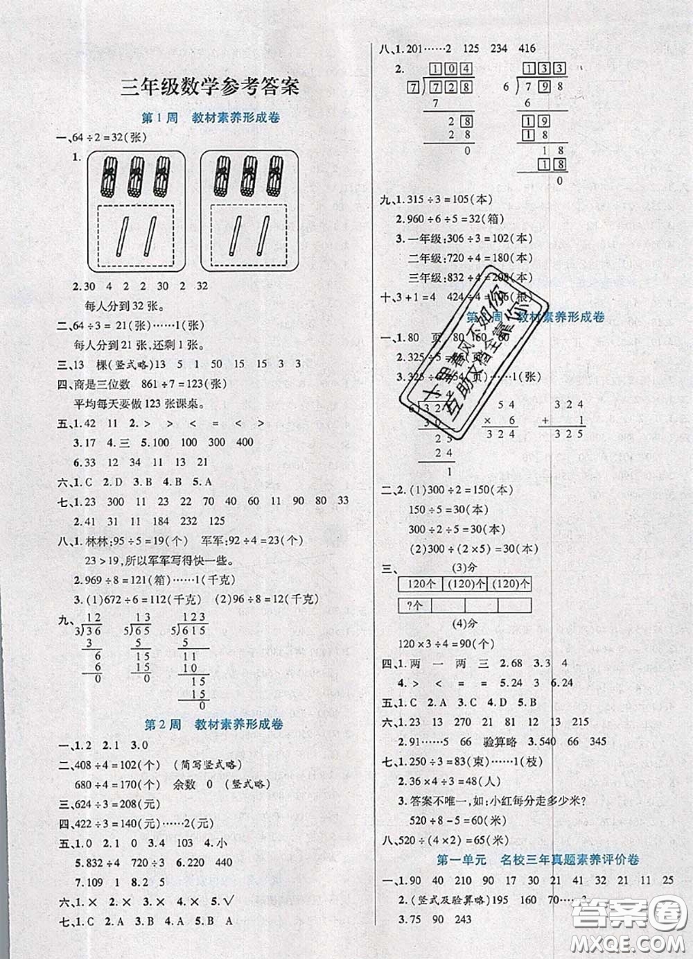 2020新版做對(duì)題核心素養(yǎng)卷三年級(jí)數(shù)學(xué)下冊(cè)北師版答案