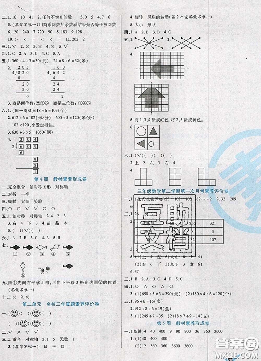 2020新版做對(duì)題核心素養(yǎng)卷三年級(jí)數(shù)學(xué)下冊(cè)北師版答案