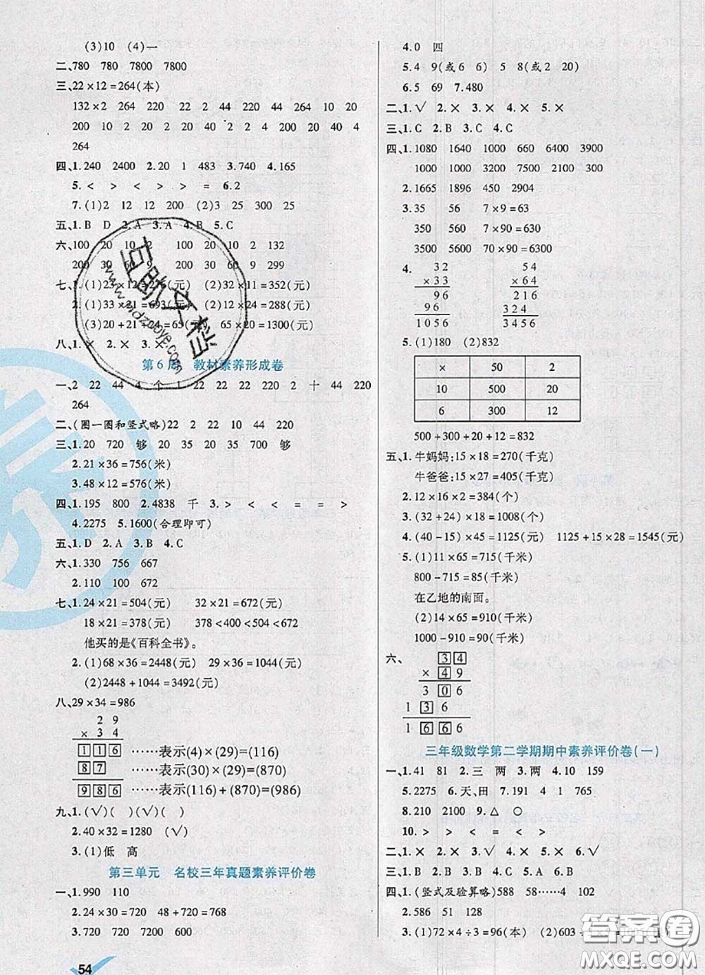 2020新版做對(duì)題核心素養(yǎng)卷三年級(jí)數(shù)學(xué)下冊(cè)北師版答案