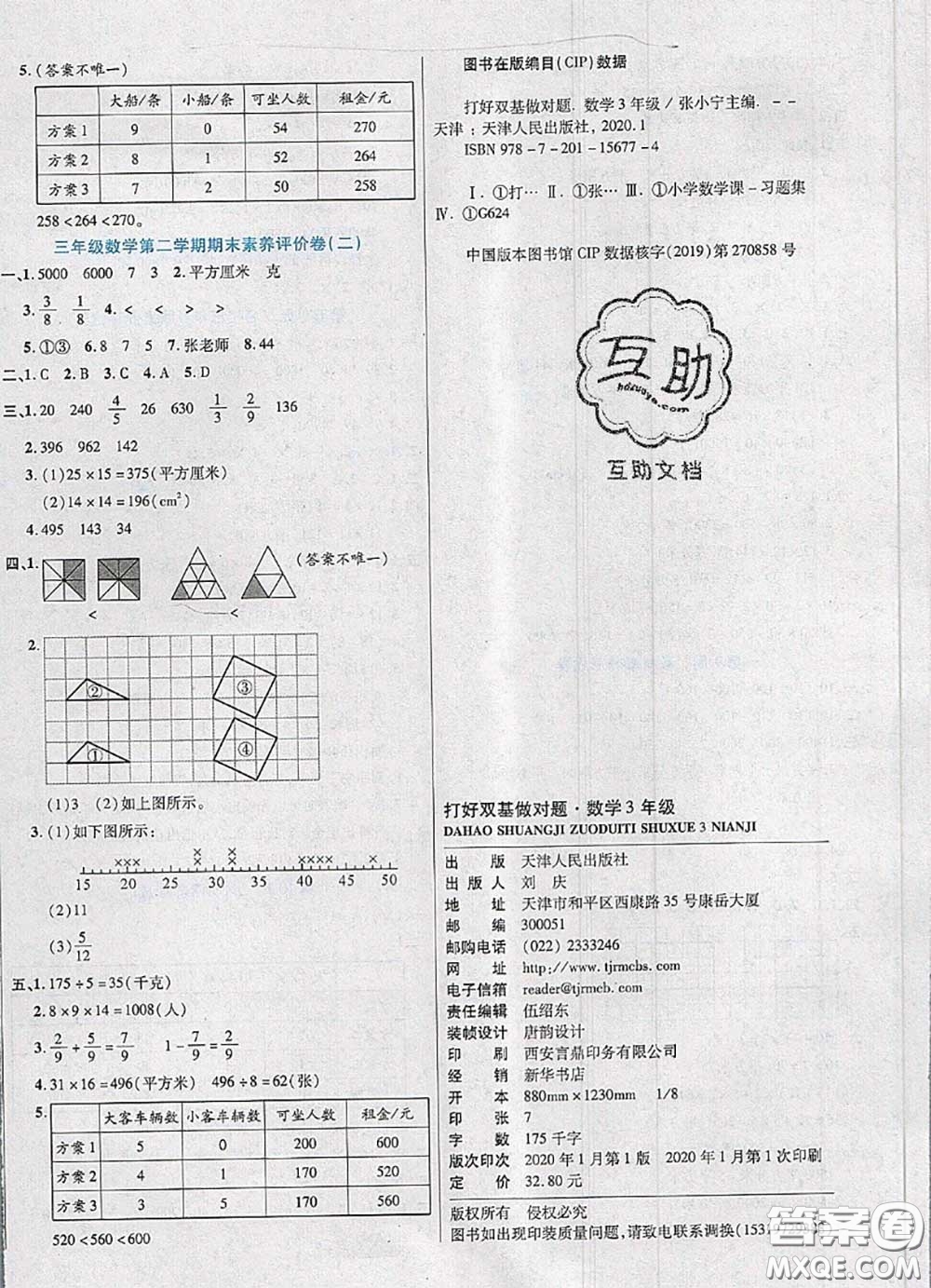 2020新版做對(duì)題核心素養(yǎng)卷三年級(jí)數(shù)學(xué)下冊(cè)北師版答案