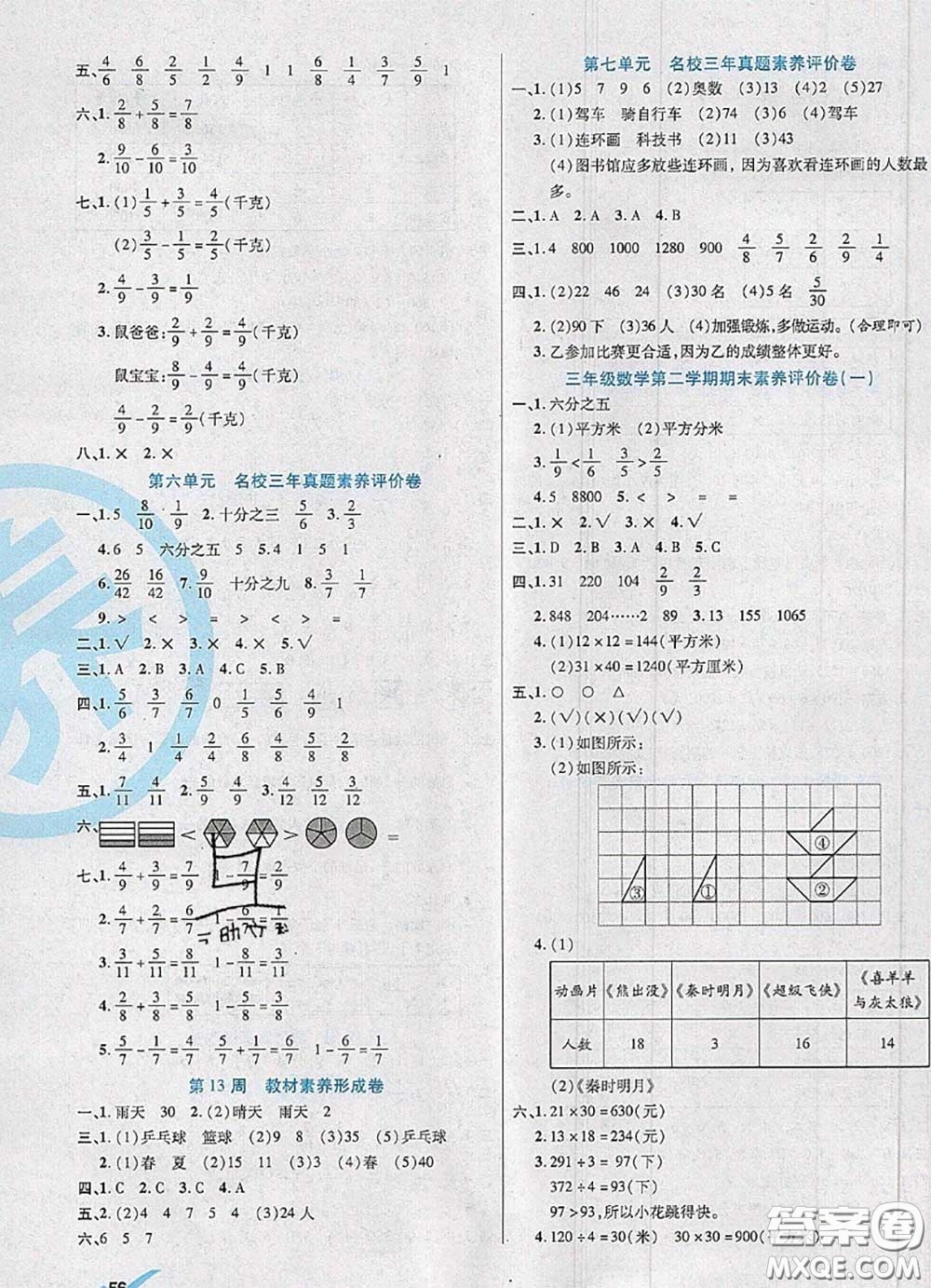 2020新版做對(duì)題核心素養(yǎng)卷三年級(jí)數(shù)學(xué)下冊(cè)北師版答案