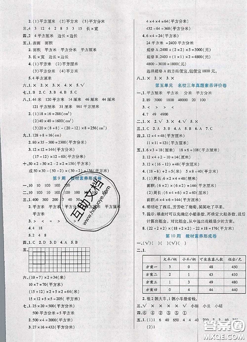 2020新版做對(duì)題核心素養(yǎng)卷三年級(jí)數(shù)學(xué)下冊(cè)北師版答案