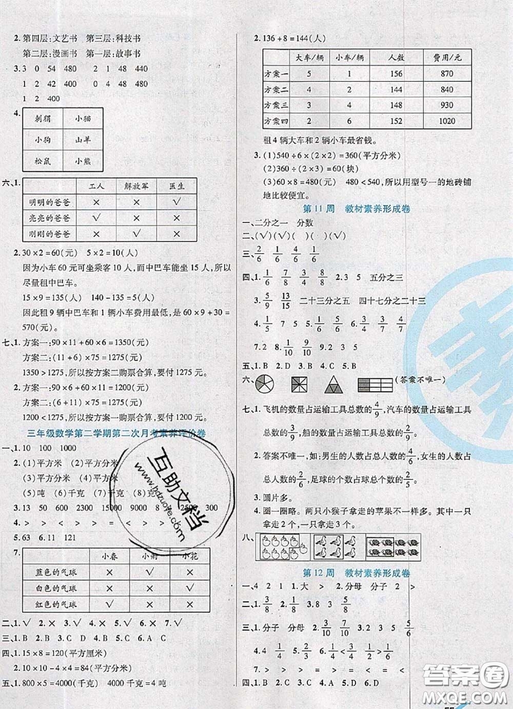 2020新版做對(duì)題核心素養(yǎng)卷三年級(jí)數(shù)學(xué)下冊(cè)北師版答案