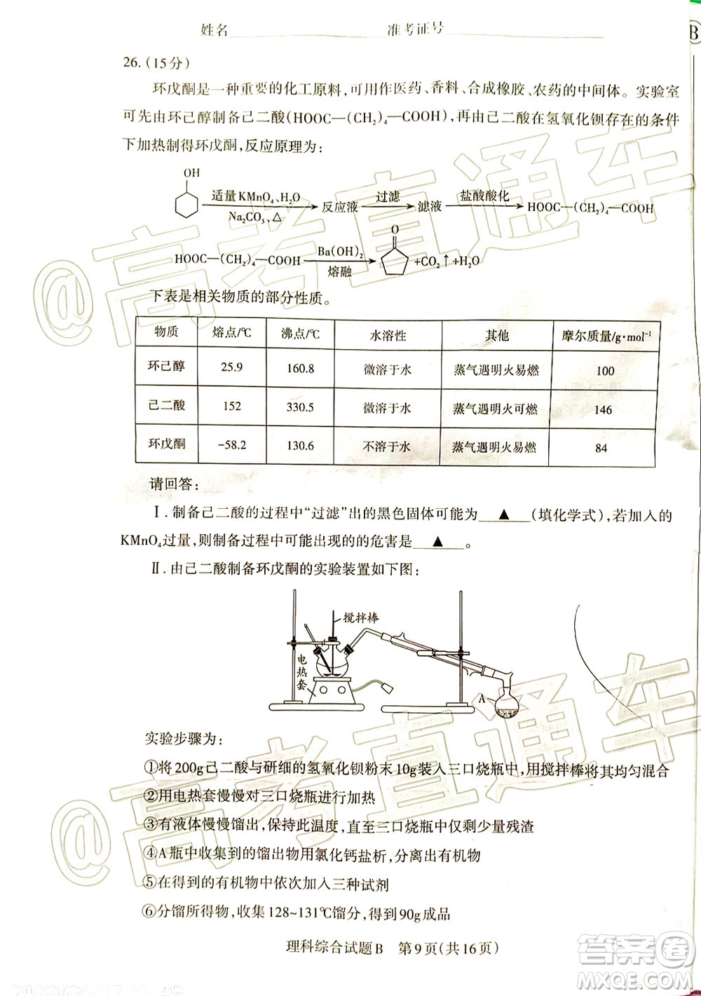 2020年大同三模高三理科綜合試題及答案