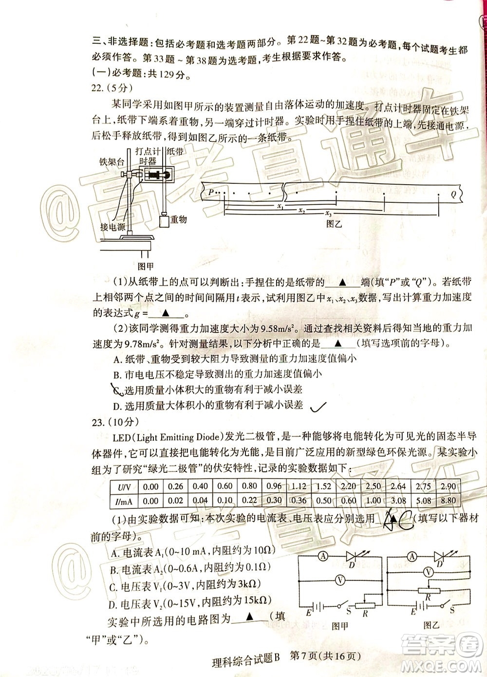 2020年大同三模高三理科綜合試題及答案