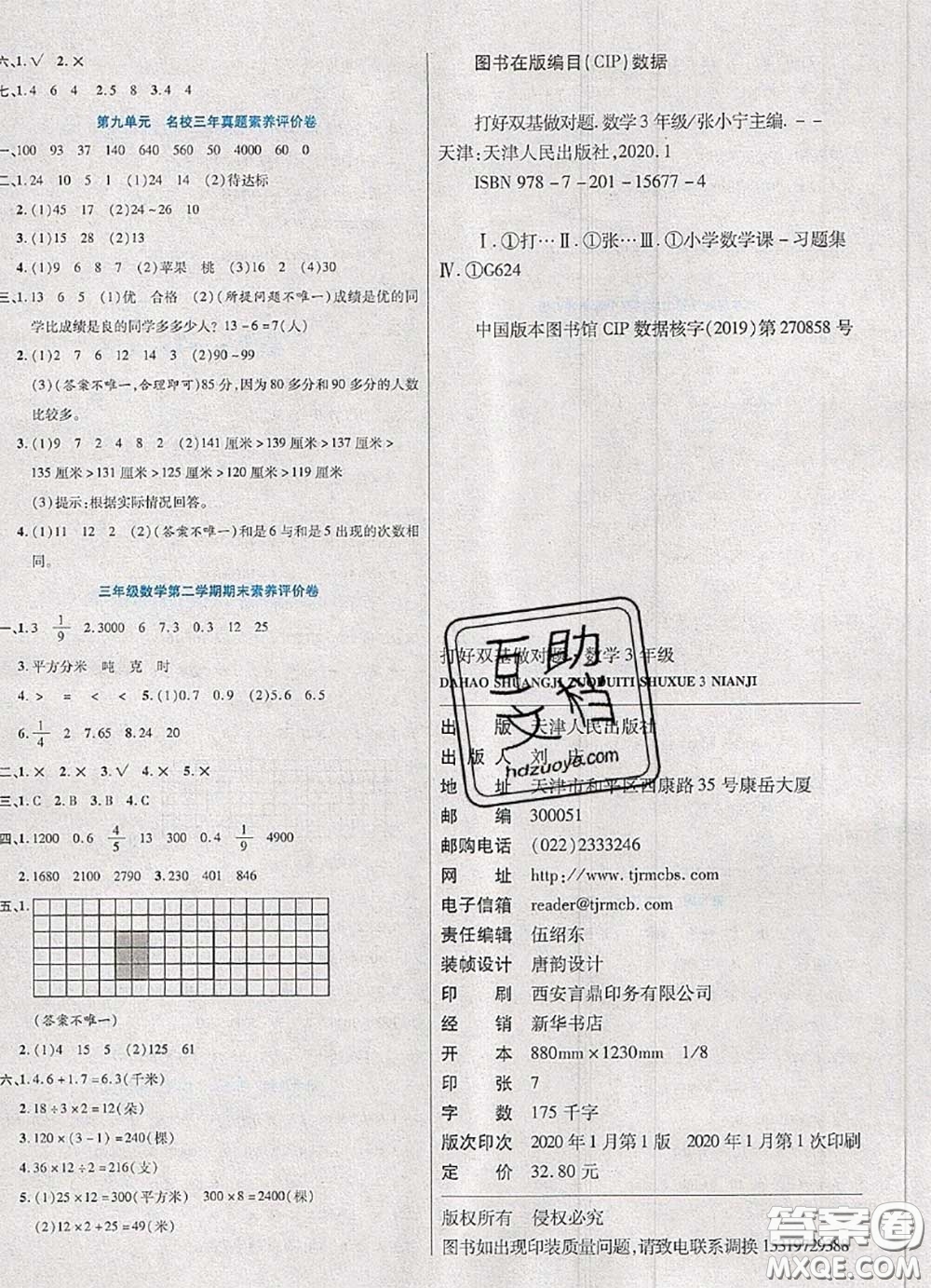 2020新版做對題核心素養(yǎng)卷三年級數(shù)學(xué)下冊蘇教版答案