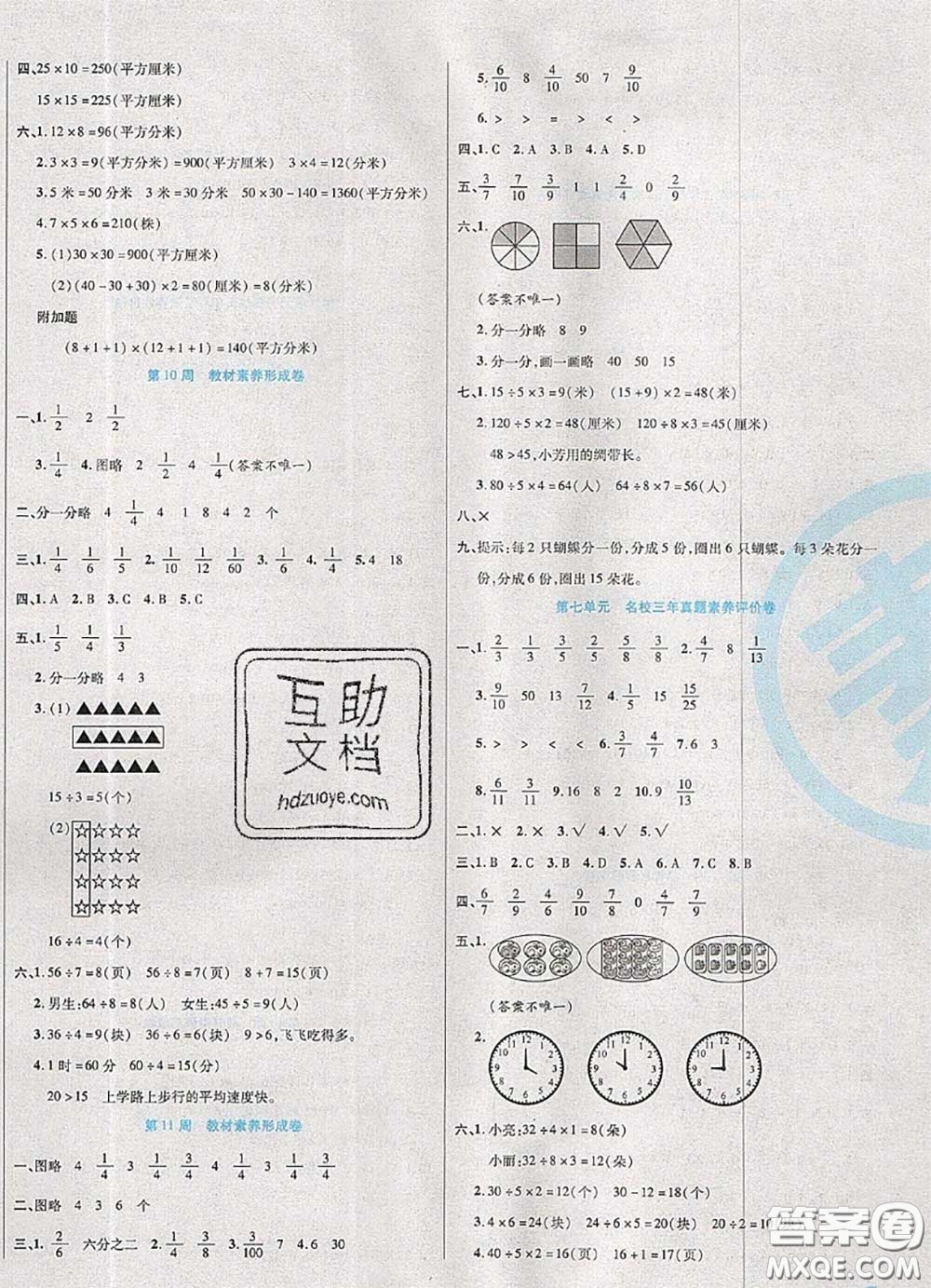 2020新版做對題核心素養(yǎng)卷三年級數(shù)學(xué)下冊蘇教版答案