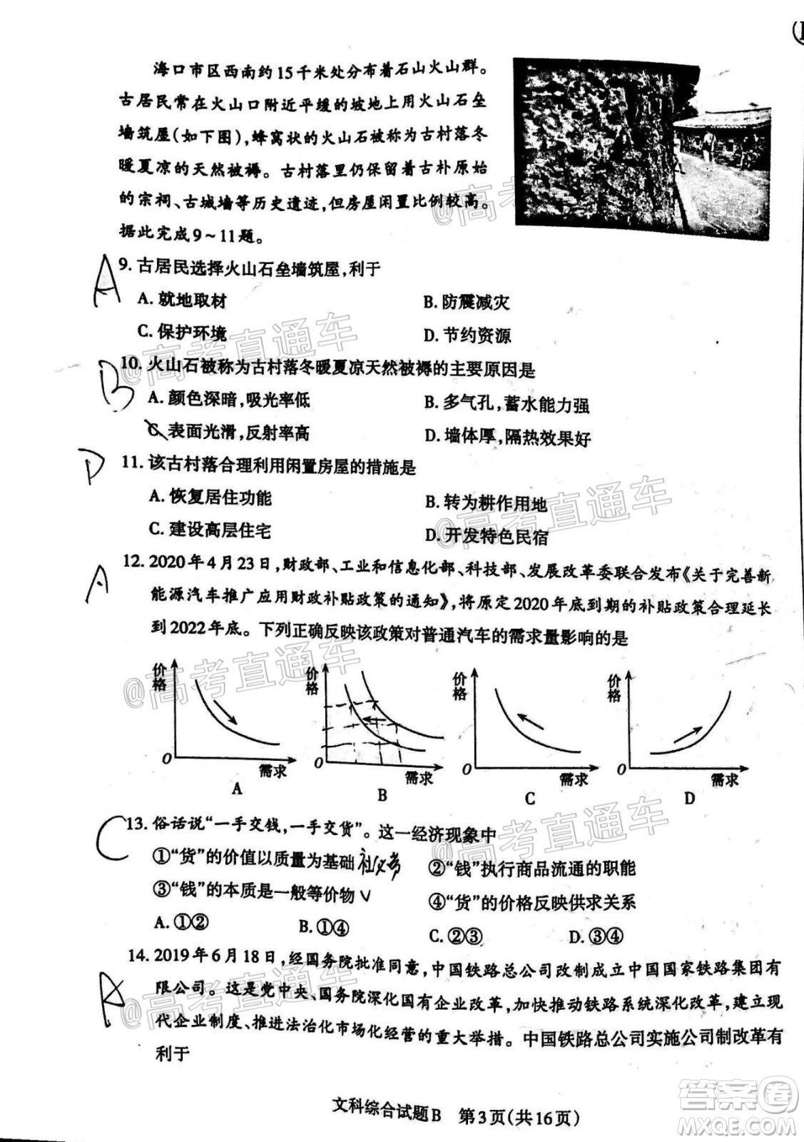 2020年大同三模高三文科綜合試題及答案