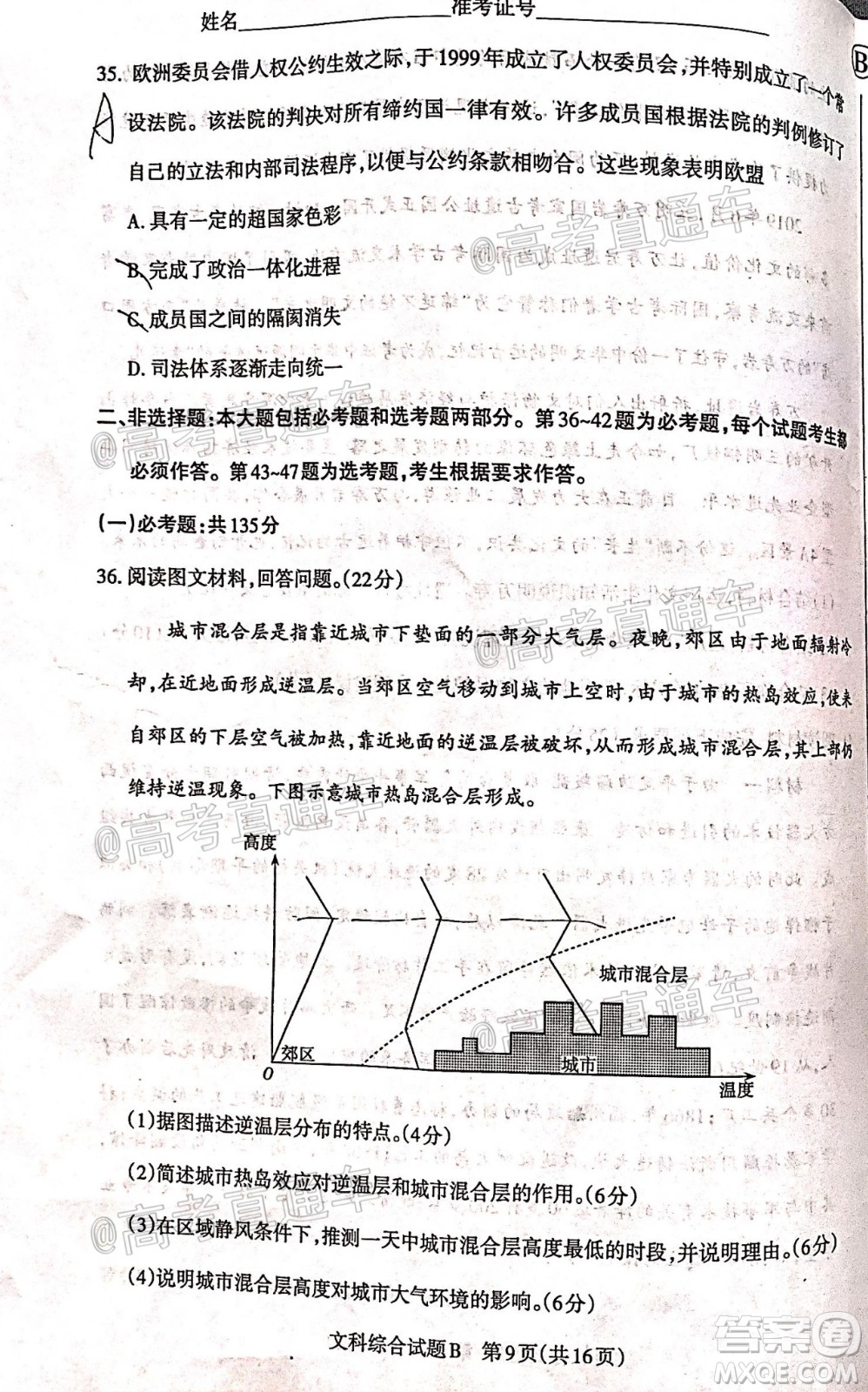 2020年大同三模高三文科綜合試題及答案