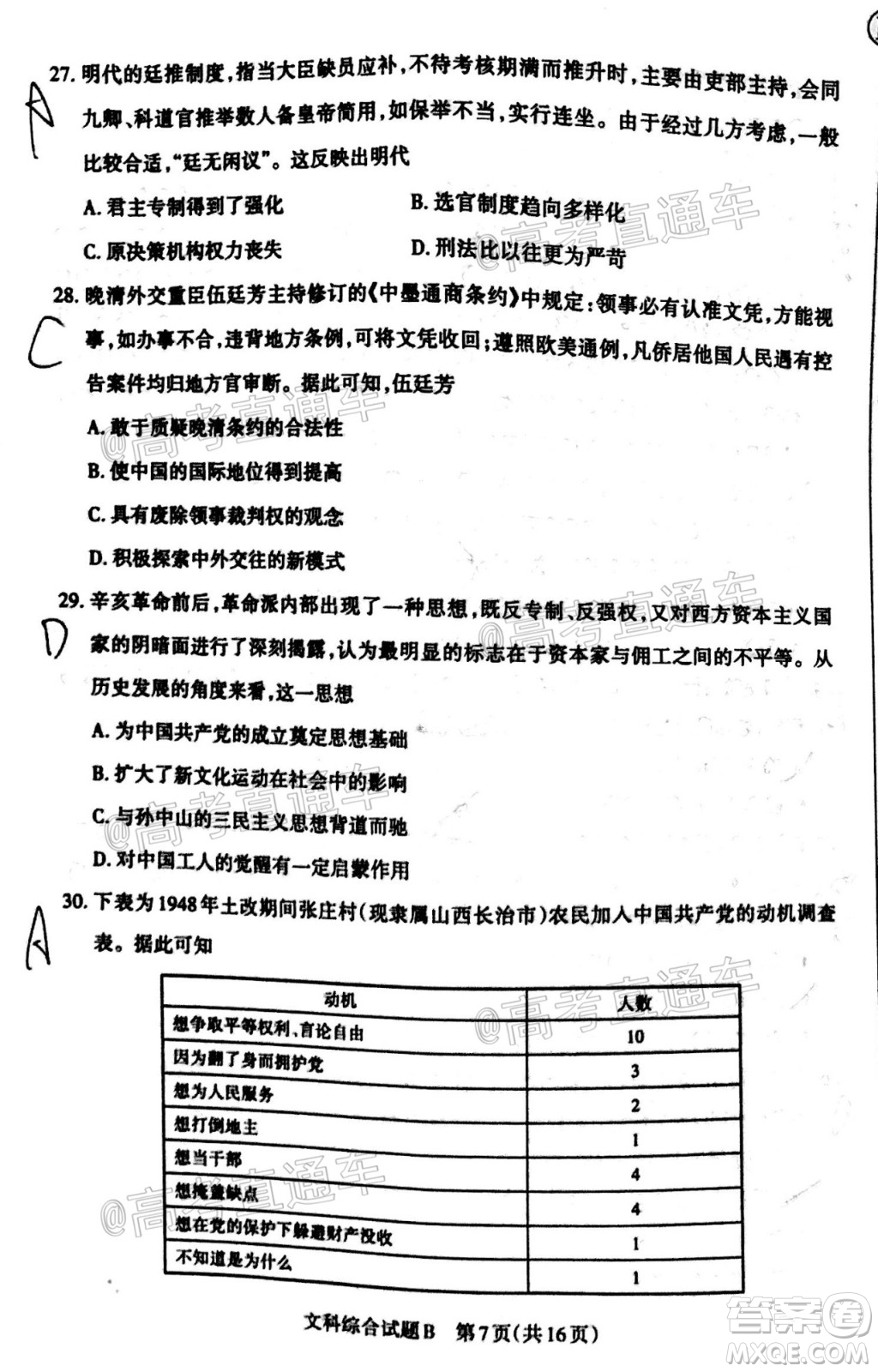 2020年大同三模高三文科綜合試題及答案