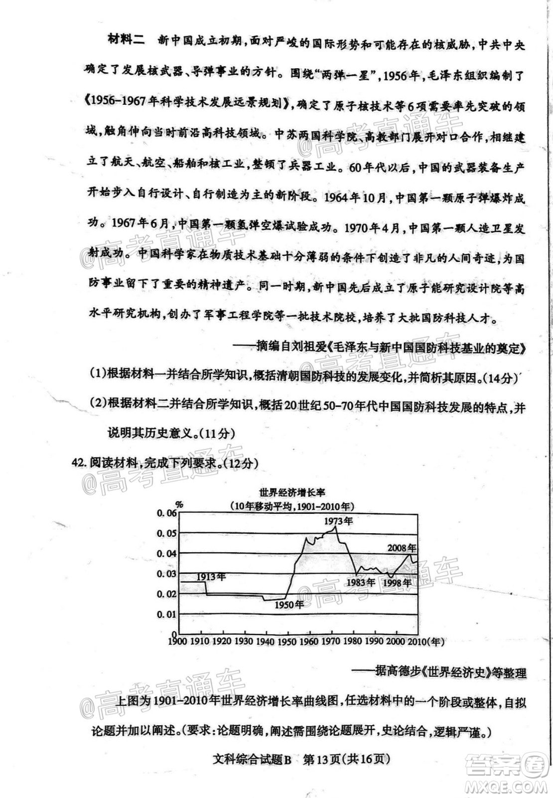 2020年大同三模高三文科綜合試題及答案