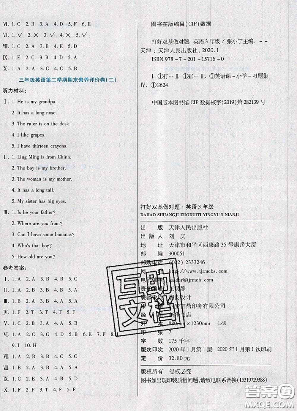 2020新版做對題核心素養(yǎng)卷三年級(jí)英語下冊人教版答案