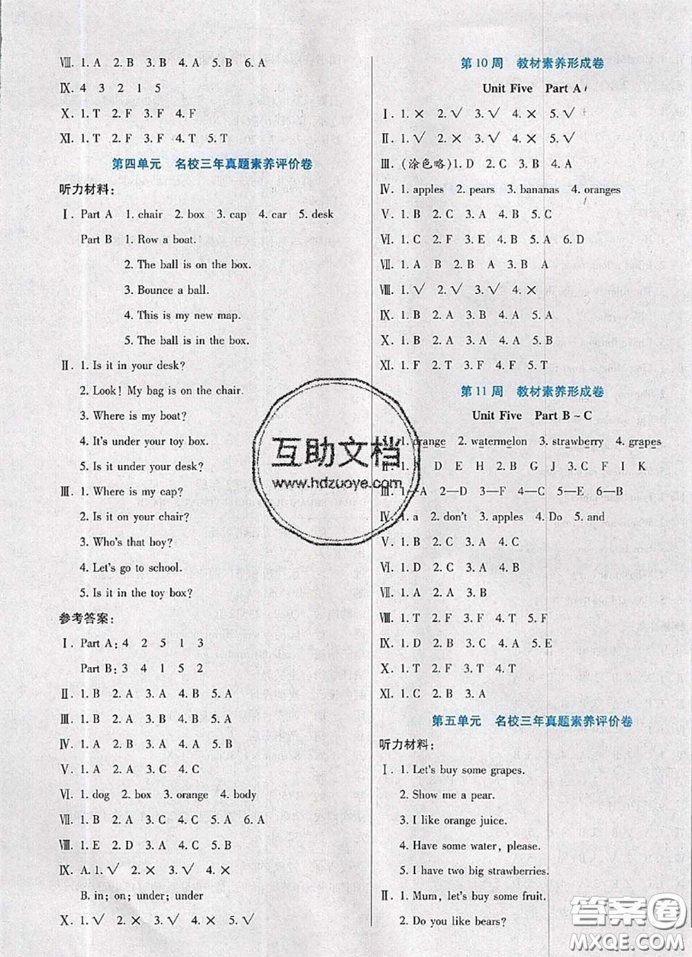 2020新版做對題核心素養(yǎng)卷三年級(jí)英語下冊人教版答案