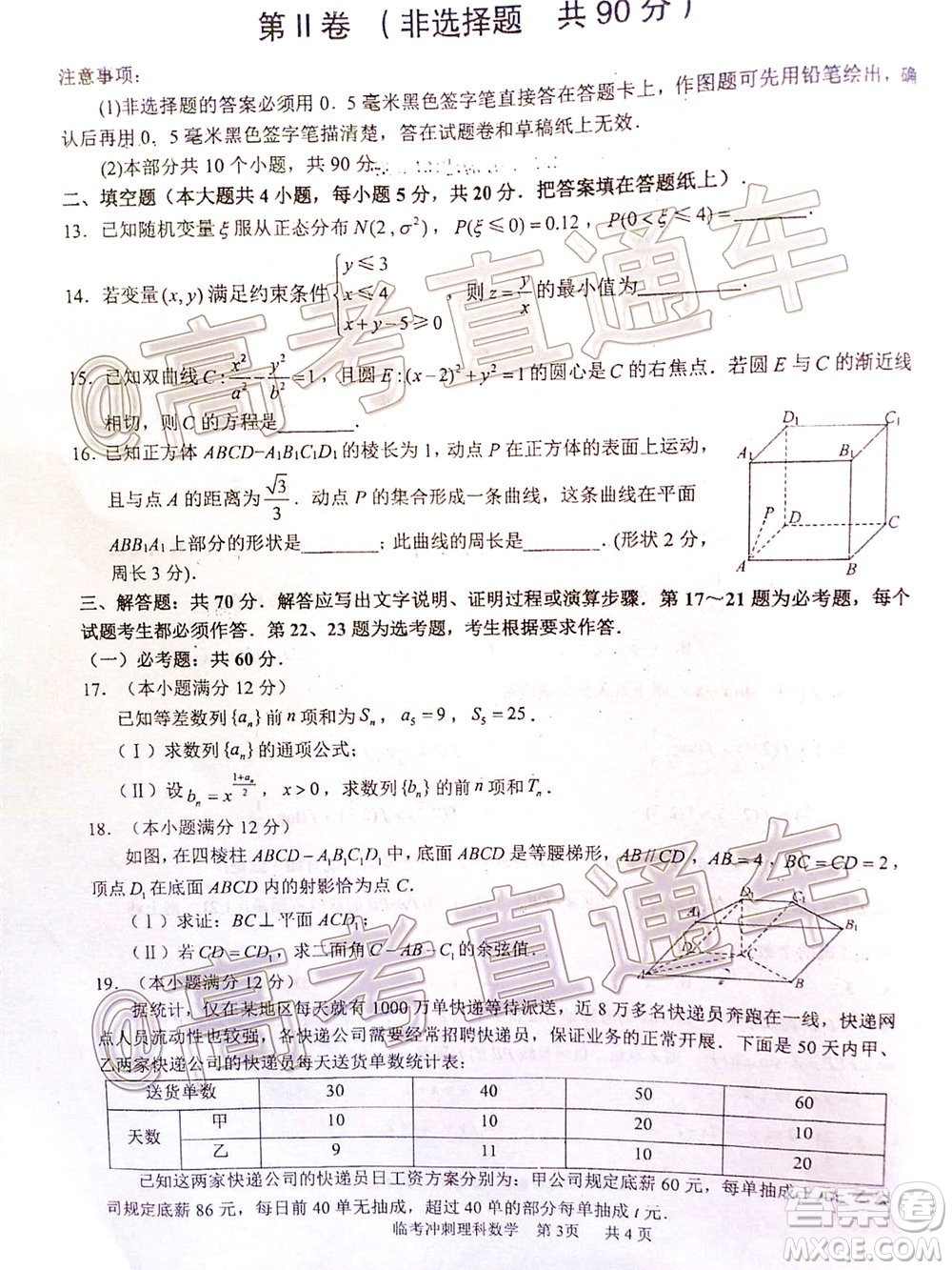 2020年6月瀘州市高2017級臨考沖刺模擬理科數(shù)學(xué)試題及答案