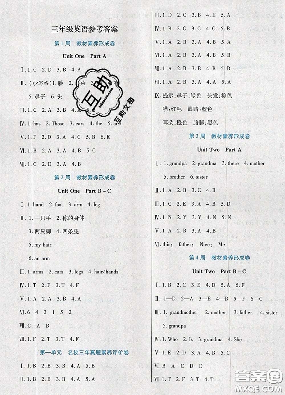 2020新版做對題核心素養(yǎng)卷三年級英語下冊陜旅版答案