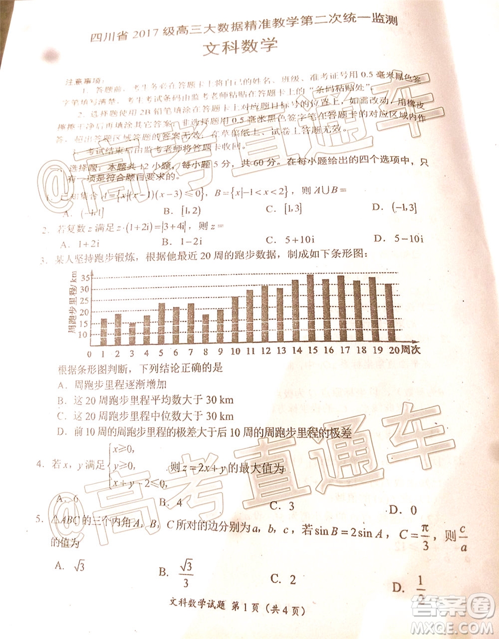 四川省2017級高三大數(shù)據(jù)精準(zhǔn)教學(xué)第二次統(tǒng)一監(jiān)測文科數(shù)學(xué)試題及答案