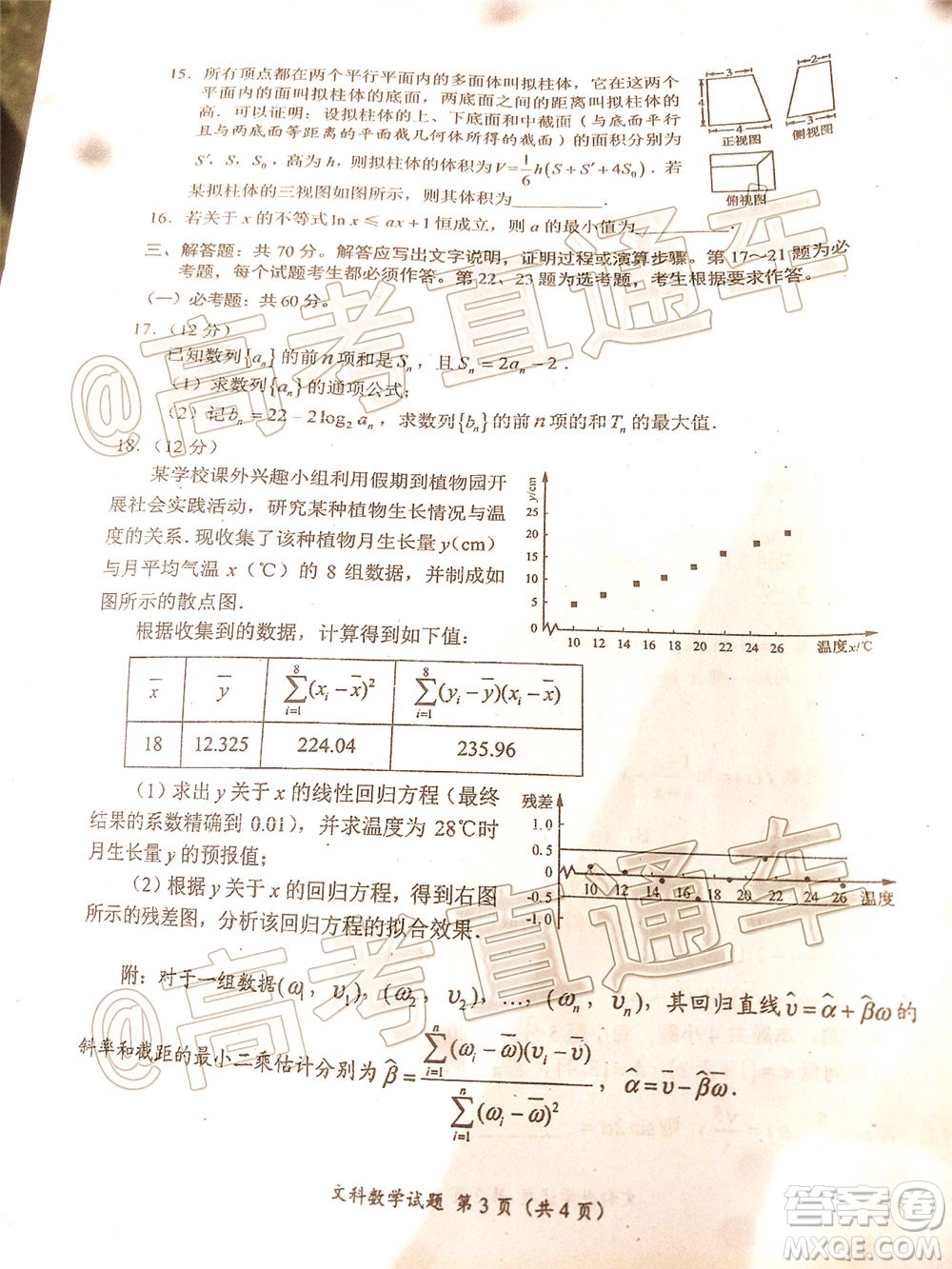 四川省2017級高三大數(shù)據(jù)精準(zhǔn)教學(xué)第二次統(tǒng)一監(jiān)測文科數(shù)學(xué)試題及答案