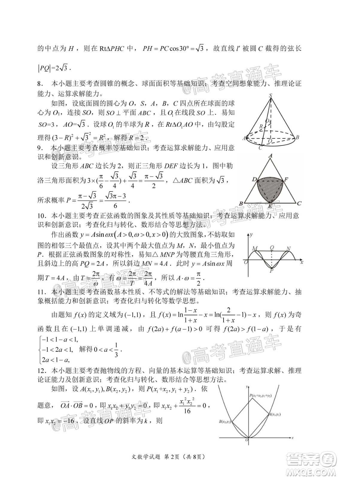 四川省2017級高三大數(shù)據(jù)精準(zhǔn)教學(xué)第二次統(tǒng)一監(jiān)測文科數(shù)學(xué)試題及答案