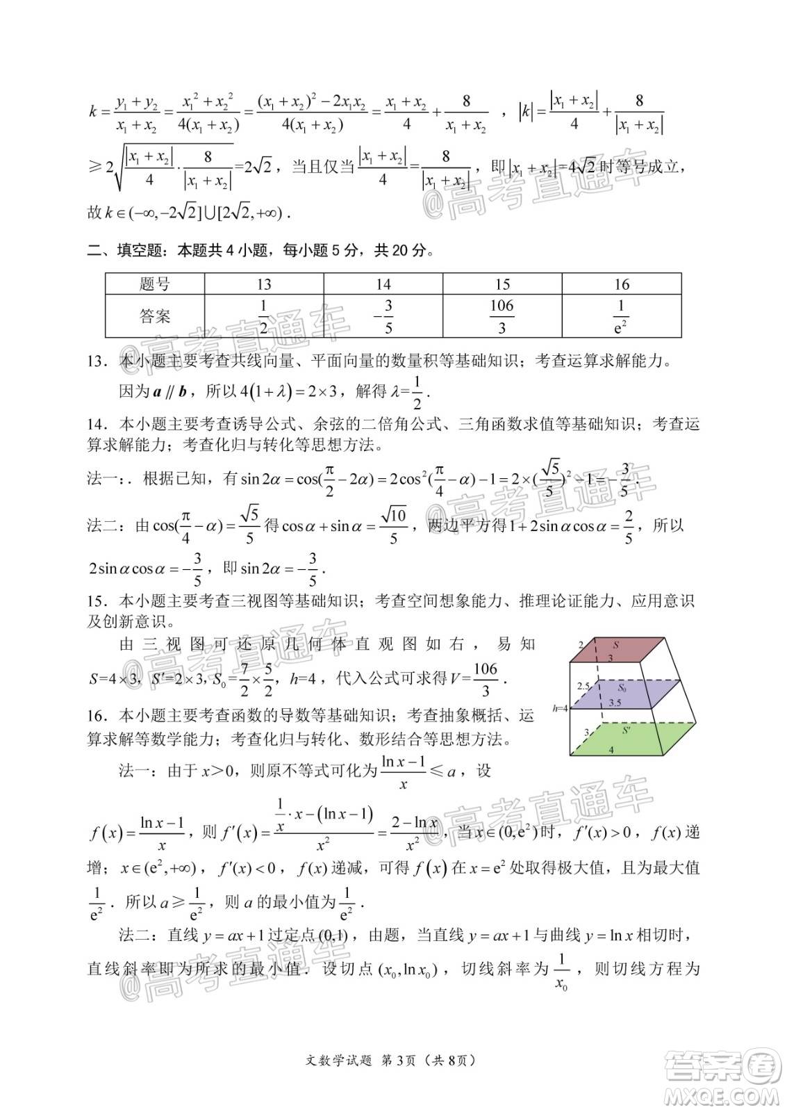 四川省2017級高三大數(shù)據(jù)精準(zhǔn)教學(xué)第二次統(tǒng)一監(jiān)測文科數(shù)學(xué)試題及答案