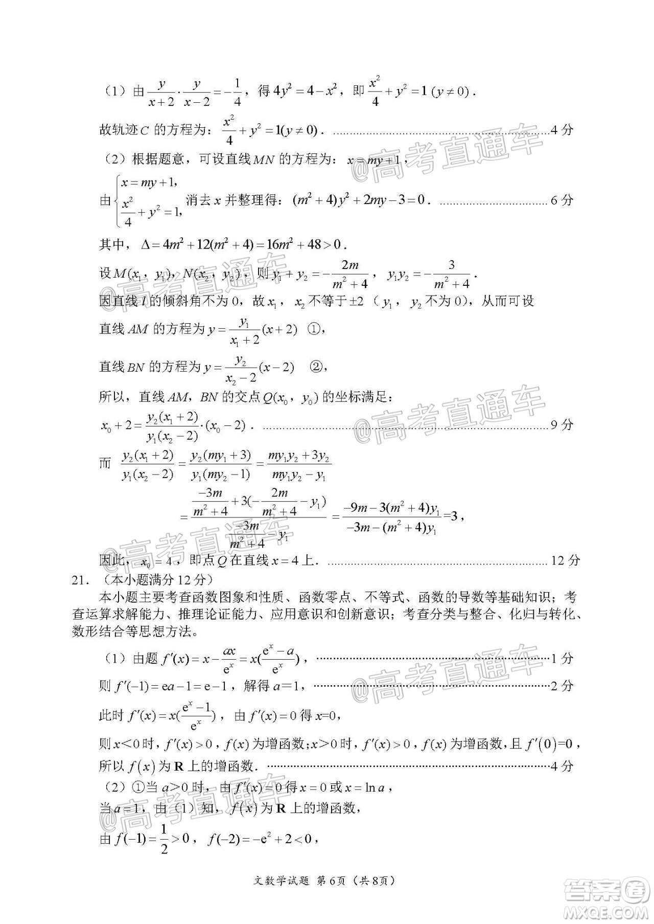 四川省2017級高三大數(shù)據(jù)精準(zhǔn)教學(xué)第二次統(tǒng)一監(jiān)測文科數(shù)學(xué)試題及答案