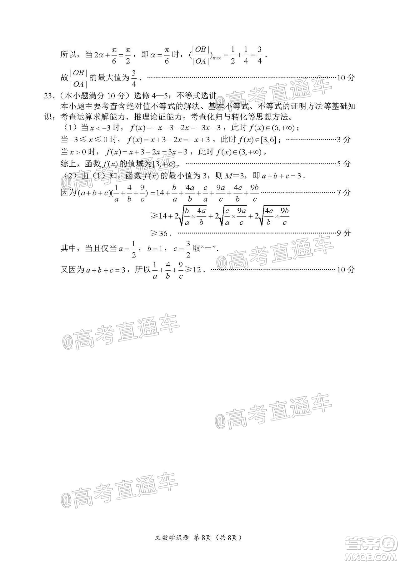 四川省2017級高三大數(shù)據(jù)精準(zhǔn)教學(xué)第二次統(tǒng)一監(jiān)測文科數(shù)學(xué)試題及答案