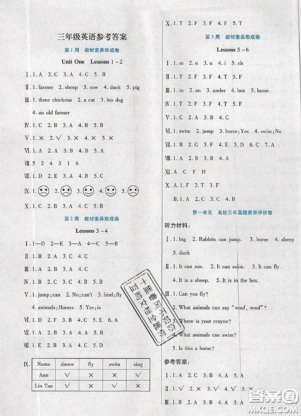 2020新版做對(duì)題核心素養(yǎng)卷三年級(jí)英語(yǔ)下冊(cè)冀教版答案