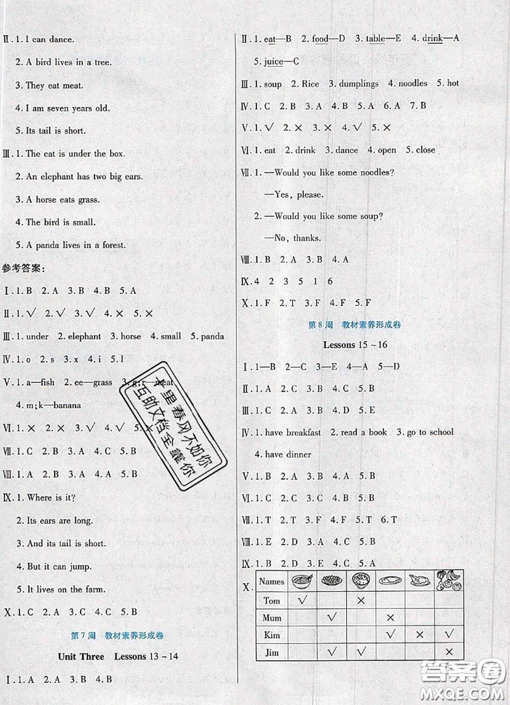 2020新版做對(duì)題核心素養(yǎng)卷三年級(jí)英語(yǔ)下冊(cè)冀教版答案