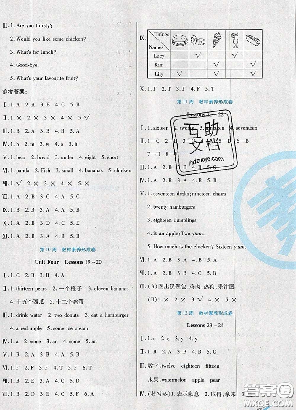 2020新版做對(duì)題核心素養(yǎng)卷三年級(jí)英語(yǔ)下冊(cè)冀教版答案