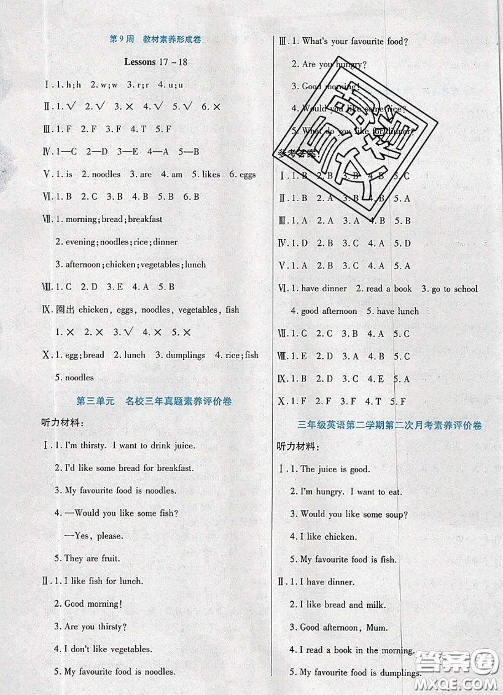 2020新版做對(duì)題核心素養(yǎng)卷三年級(jí)英語(yǔ)下冊(cè)冀教版答案