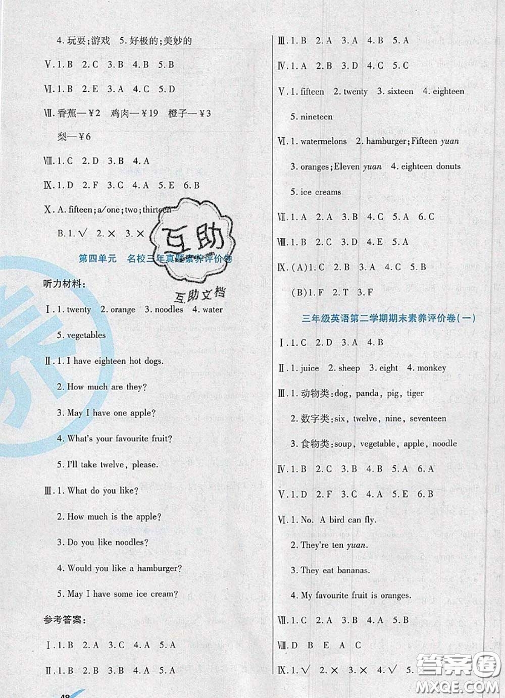 2020新版做對(duì)題核心素養(yǎng)卷三年級(jí)英語(yǔ)下冊(cè)冀教版答案