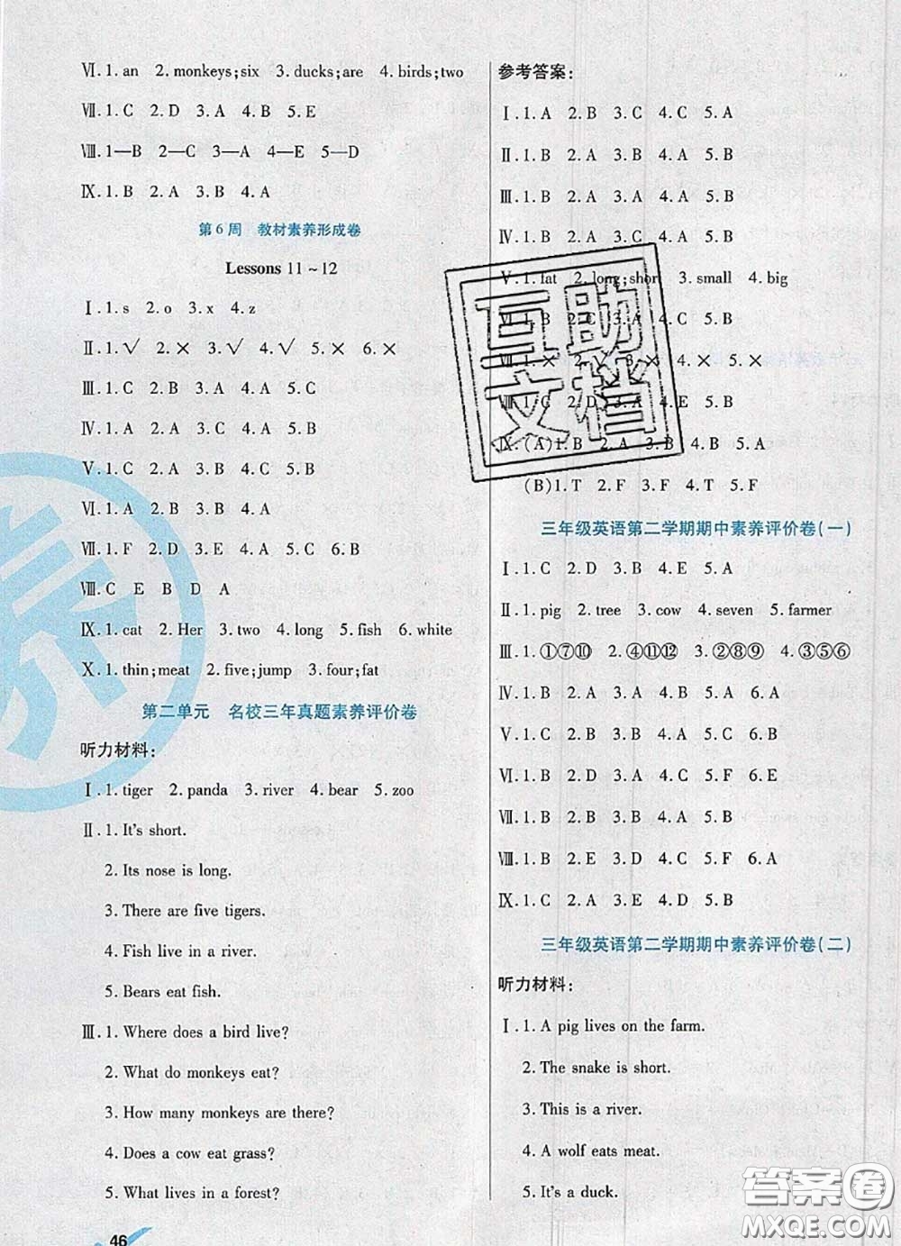 2020新版做對(duì)題核心素養(yǎng)卷三年級(jí)英語(yǔ)下冊(cè)冀教版答案