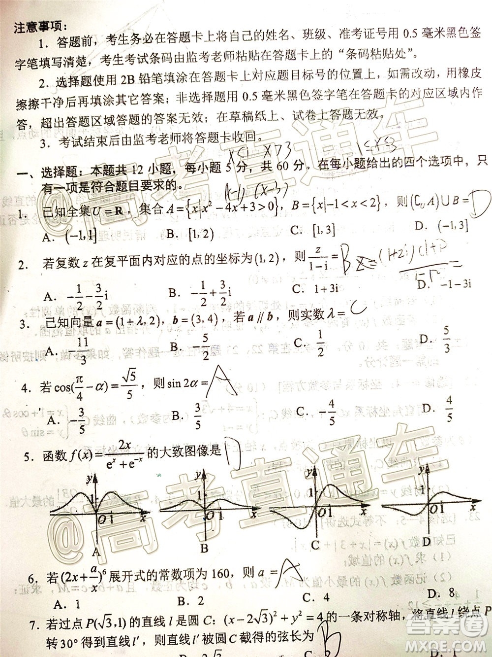 四川省2017級(jí)高三大數(shù)據(jù)精準(zhǔn)教學(xué)第二次統(tǒng)一監(jiān)測理科數(shù)學(xué)試題及答案