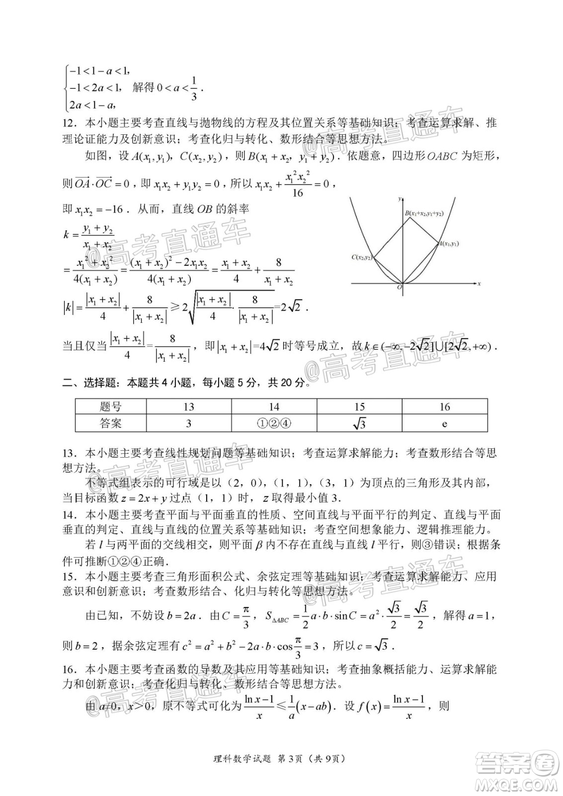 四川省2017級(jí)高三大數(shù)據(jù)精準(zhǔn)教學(xué)第二次統(tǒng)一監(jiān)測理科數(shù)學(xué)試題及答案