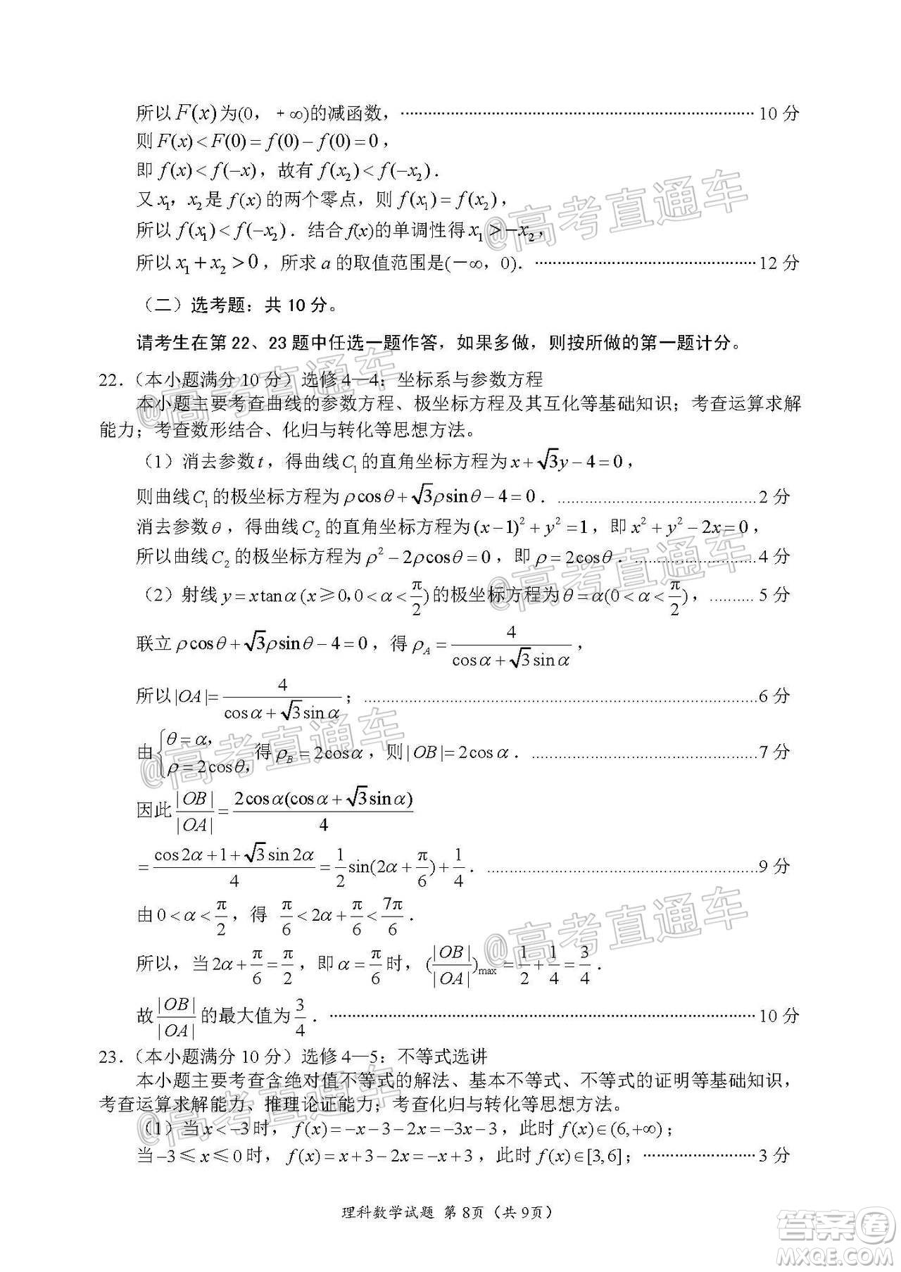 四川省2017級(jí)高三大數(shù)據(jù)精準(zhǔn)教學(xué)第二次統(tǒng)一監(jiān)測理科數(shù)學(xué)試題及答案