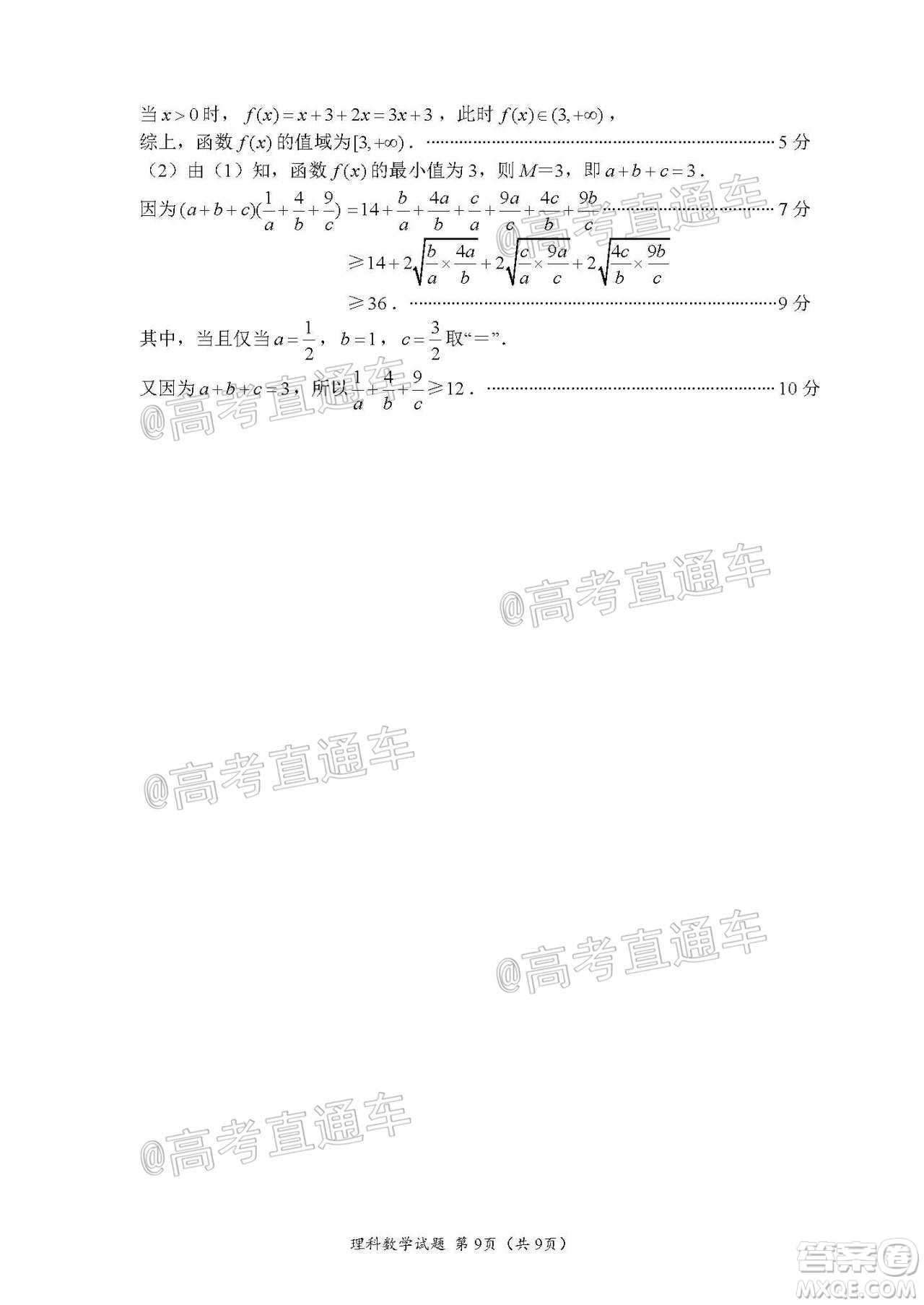 四川省2017級(jí)高三大數(shù)據(jù)精準(zhǔn)教學(xué)第二次統(tǒng)一監(jiān)測理科數(shù)學(xué)試題及答案