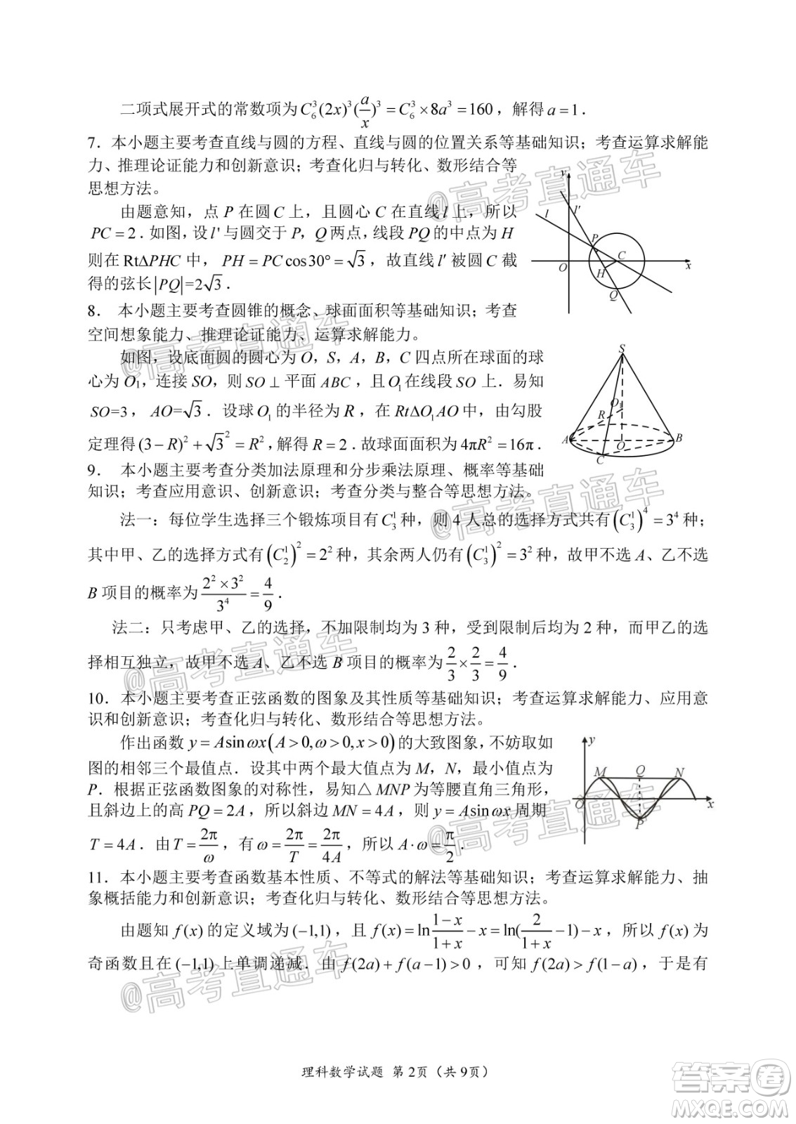 四川省2017級(jí)高三大數(shù)據(jù)精準(zhǔn)教學(xué)第二次統(tǒng)一監(jiān)測理科數(shù)學(xué)試題及答案