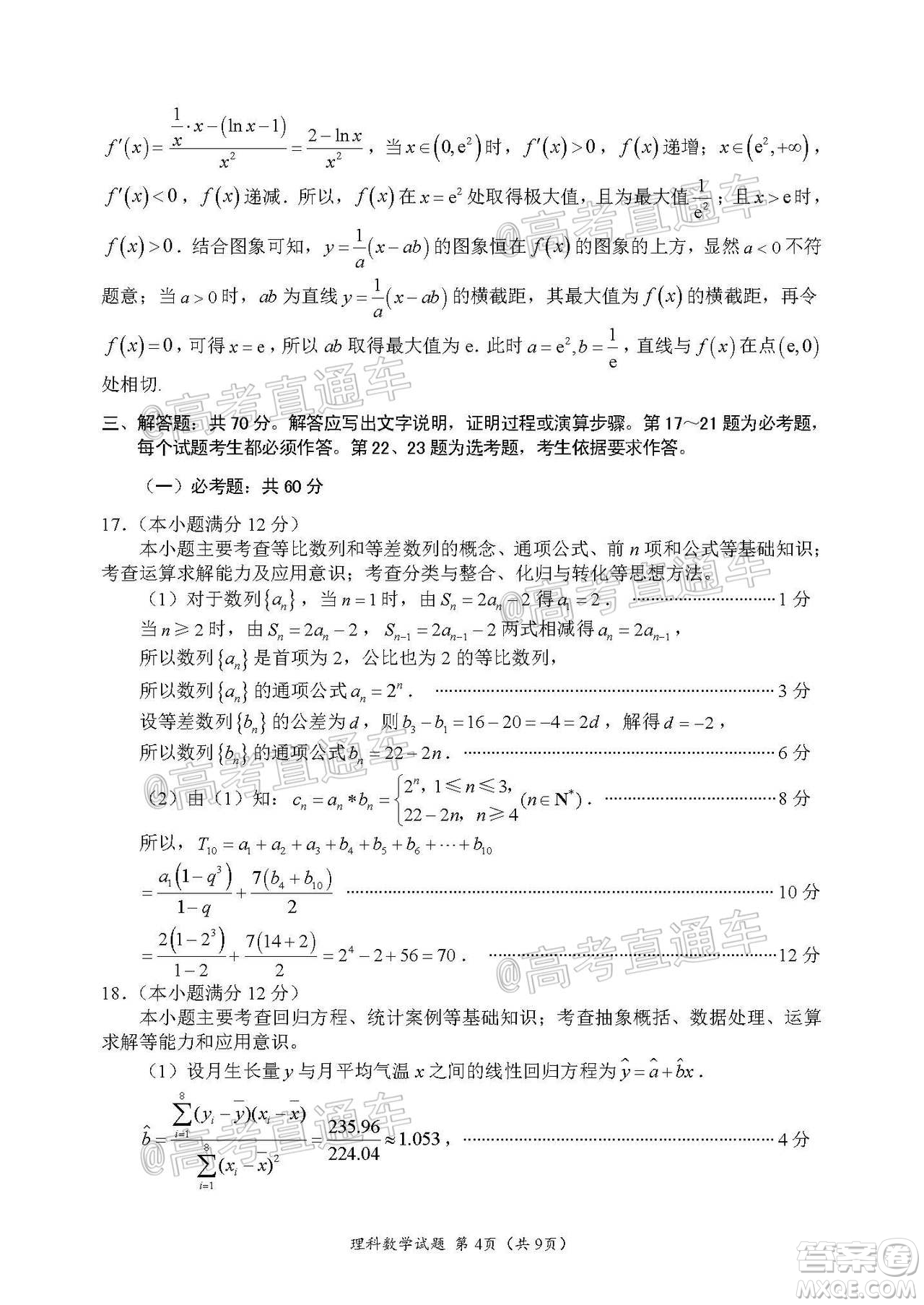 四川省2017級(jí)高三大數(shù)據(jù)精準(zhǔn)教學(xué)第二次統(tǒng)一監(jiān)測理科數(shù)學(xué)試題及答案