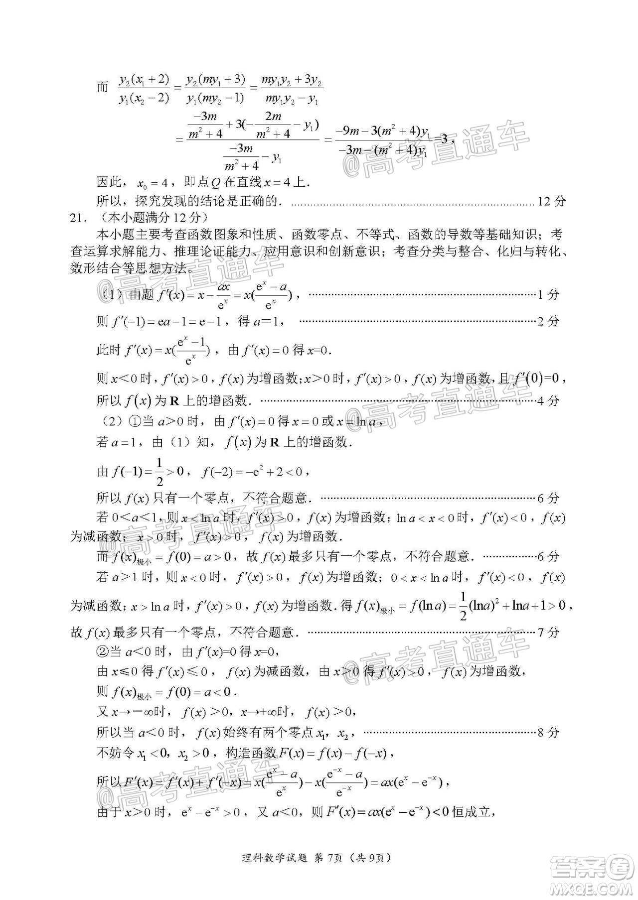 四川省2017級(jí)高三大數(shù)據(jù)精準(zhǔn)教學(xué)第二次統(tǒng)一監(jiān)測理科數(shù)學(xué)試題及答案