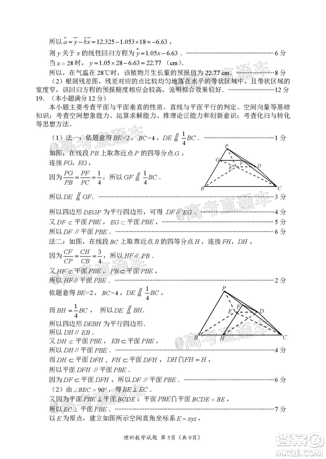 四川省2017級(jí)高三大數(shù)據(jù)精準(zhǔn)教學(xué)第二次統(tǒng)一監(jiān)測理科數(shù)學(xué)試題及答案