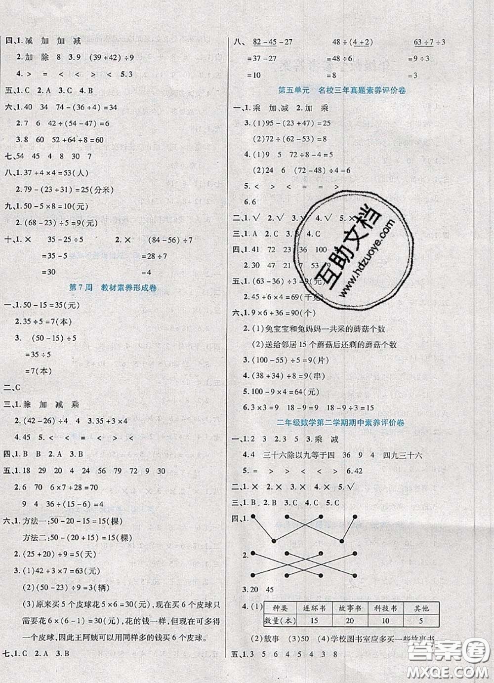 2020新版做對(duì)題核心素養(yǎng)卷二年級(jí)數(shù)學(xué)下冊(cè)人教版答案