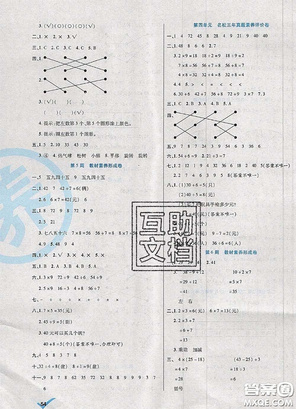 2020新版做對(duì)題核心素養(yǎng)卷二年級(jí)數(shù)學(xué)下冊(cè)人教版答案