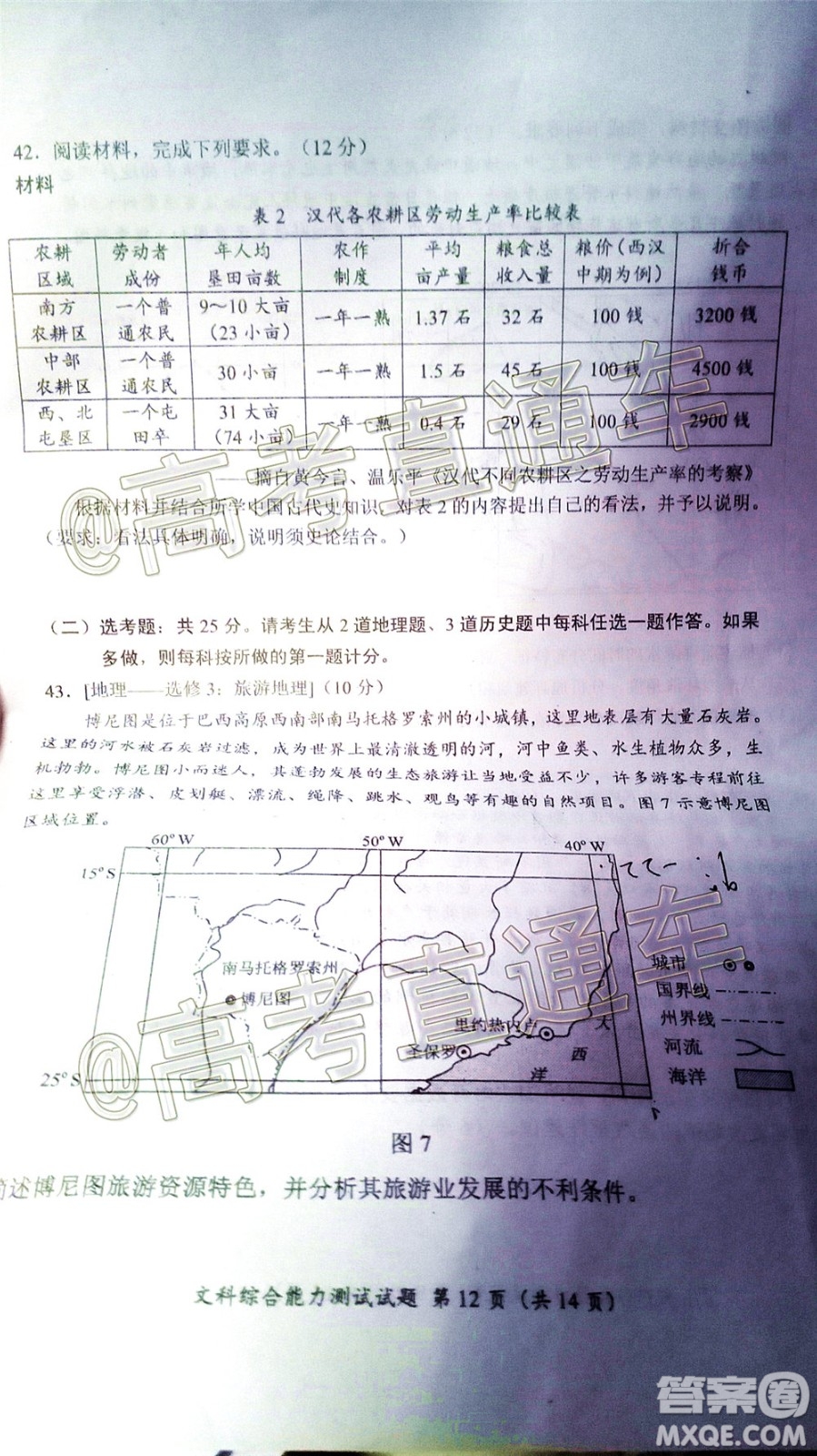 四川省2017級高三大數(shù)據(jù)精準(zhǔn)教學(xué)第二次統(tǒng)一監(jiān)測文科綜合試題及答案