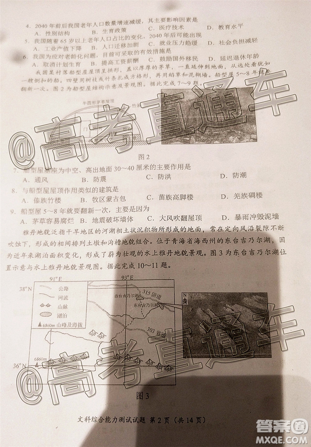 四川省2017級高三大數(shù)據(jù)精準(zhǔn)教學(xué)第二次統(tǒng)一監(jiān)測文科綜合試題及答案